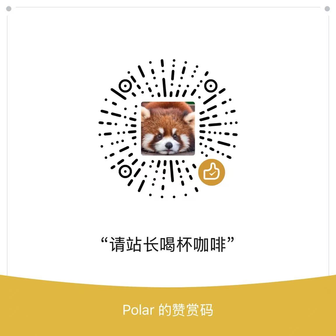 热摸爽站长赞赏码